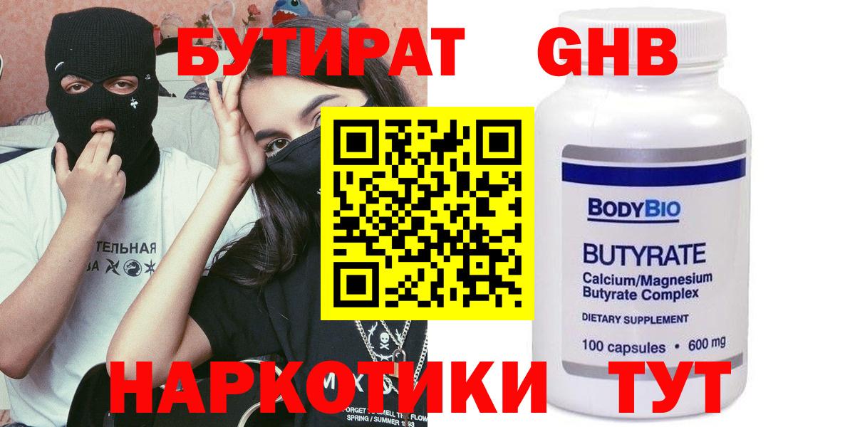 Новочебоксарск  БУТИРАТ вода  Вход с VPN 