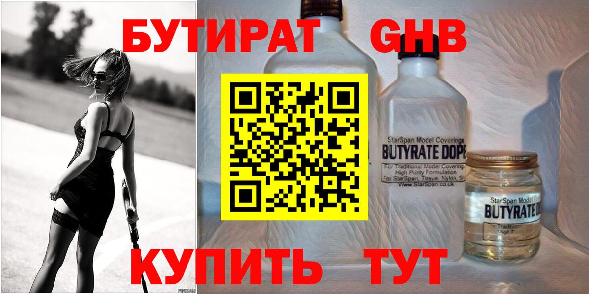 Бутират оксибутират Новочебоксарск