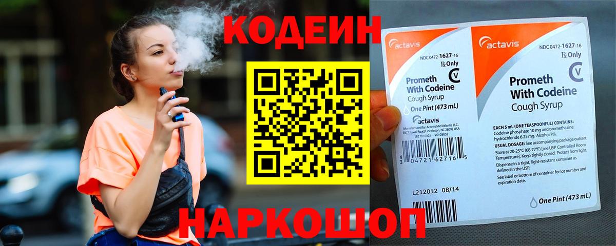 Новочебоксарск  Кодеин напиток Lean (лин)  Вход с VPN 
