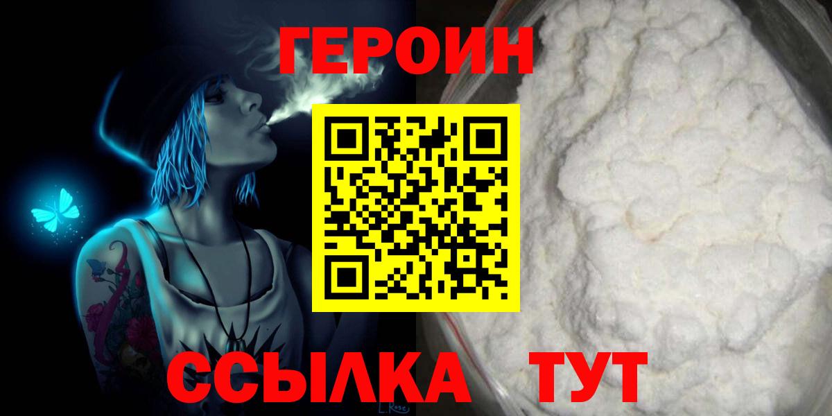 Героин хмурый Новочебоксарск