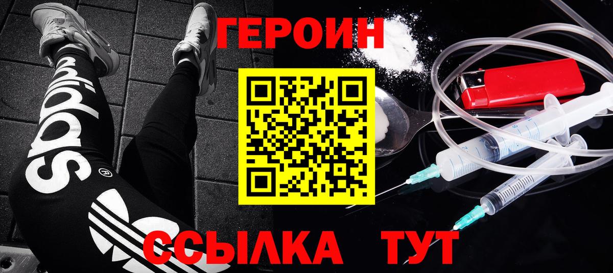 Новочебоксарск  ГЕРОИН герыч  Вход с VPN 