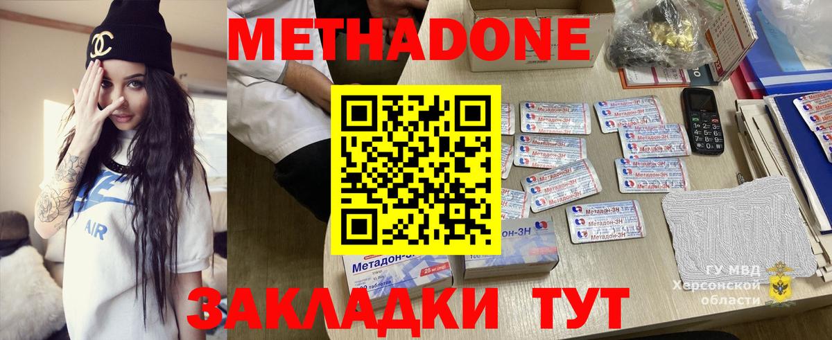 МЕТАДОН кристалл  МЕТАДОН methadone  Вход с VPN  Новочебоксарск 